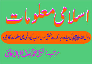 اسلامی معلومات