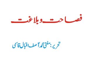 فصاحت و بلاغت